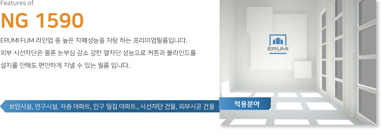 체육시설 단열필름 시공